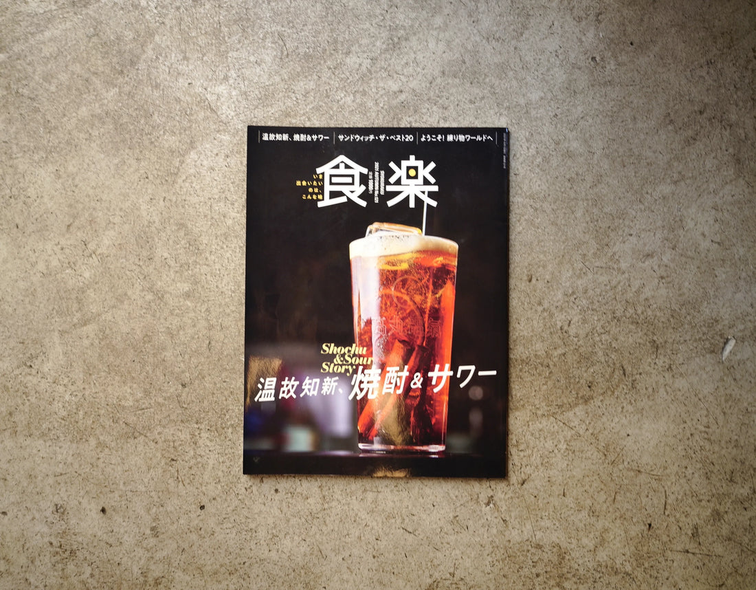 食楽(2021/秋)