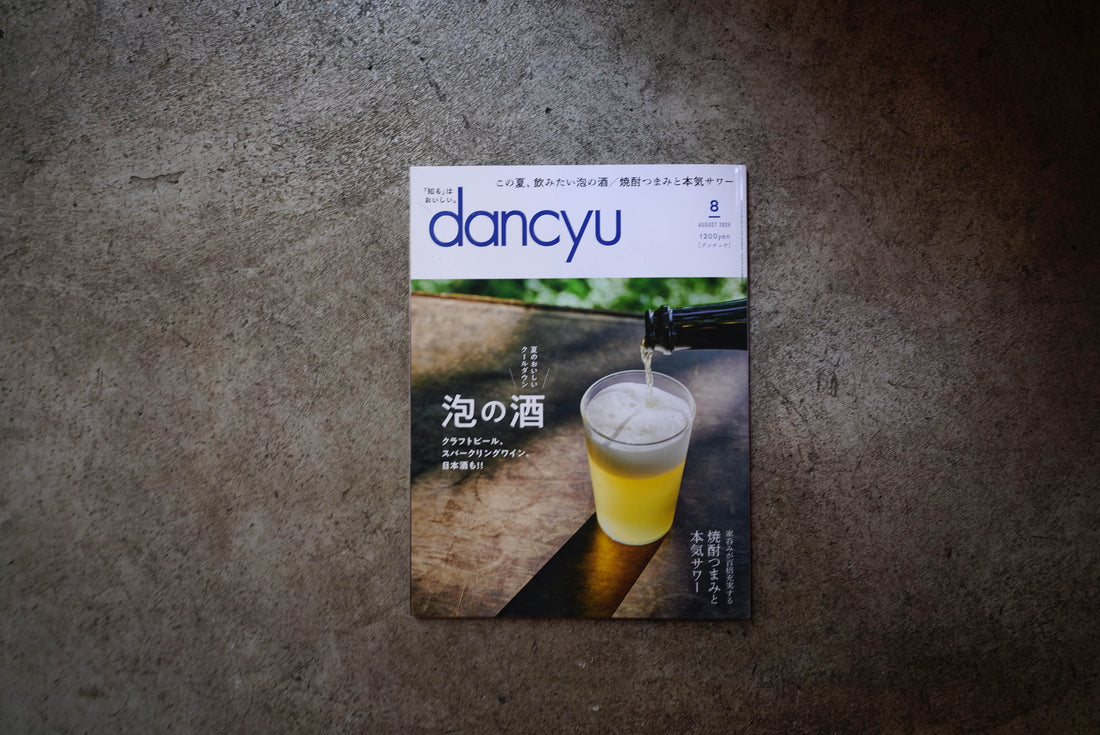 dancyu(2024/8)